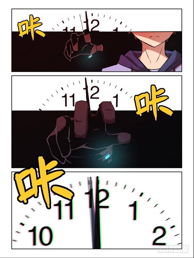 《时间之茧》NO.4 时蛊 第5页