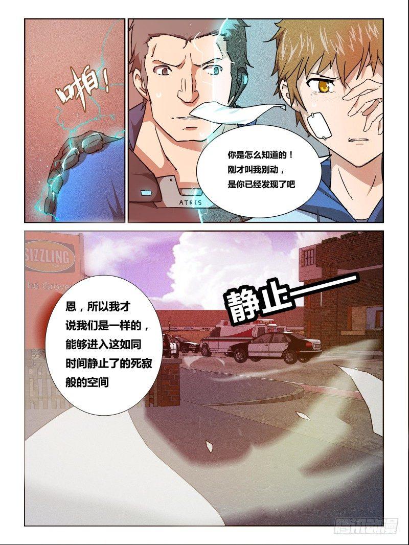 《时间之茧》NO.4 时蛊 第8页