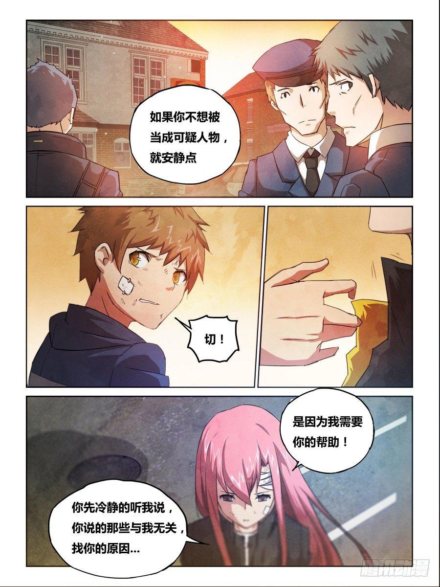 《时间之茧》NO.3 质疑 第10页
