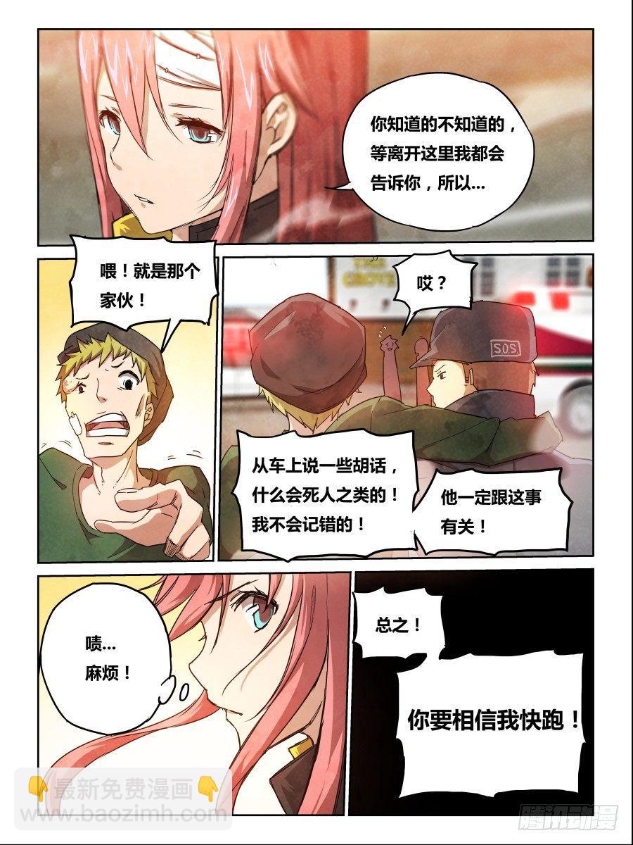《时间之茧》NO.3 质疑 第11页