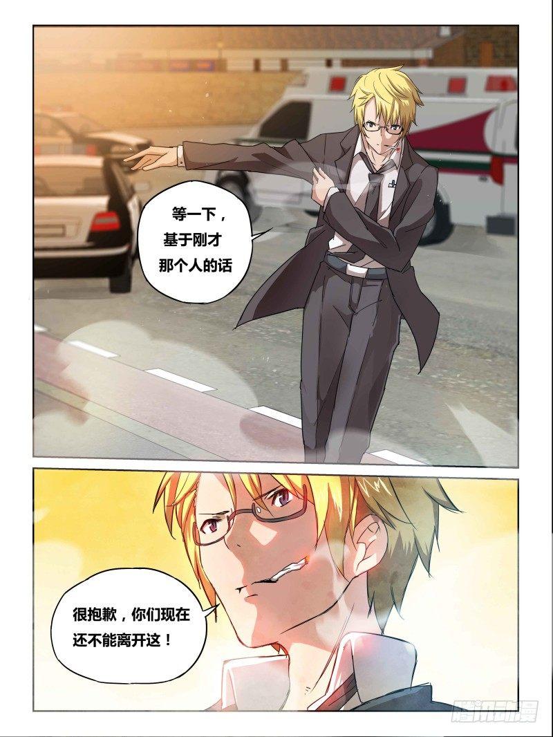 《时间之茧》NO.3 质疑 第12页