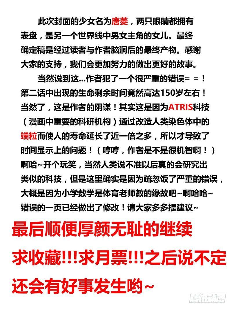 《时间之茧》NO.3 质疑 第13页
