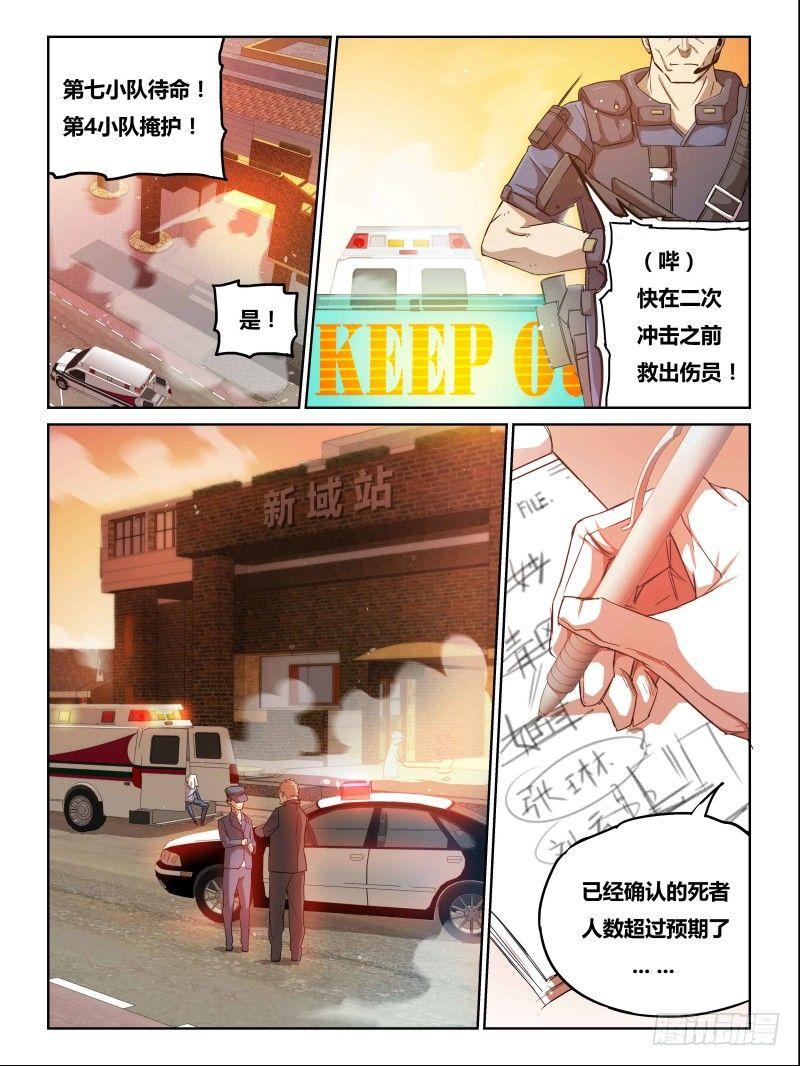 《时间之茧》NO.3 质疑 第2页