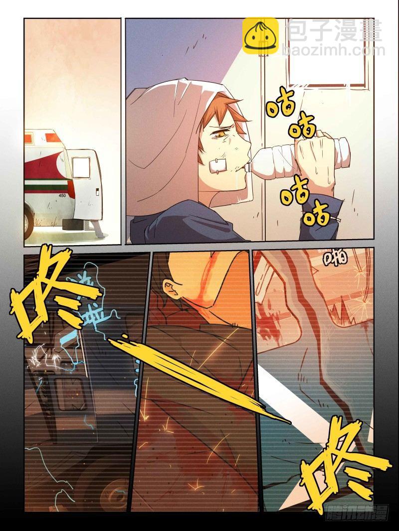 《时间之茧》NO.3 质疑 第4页