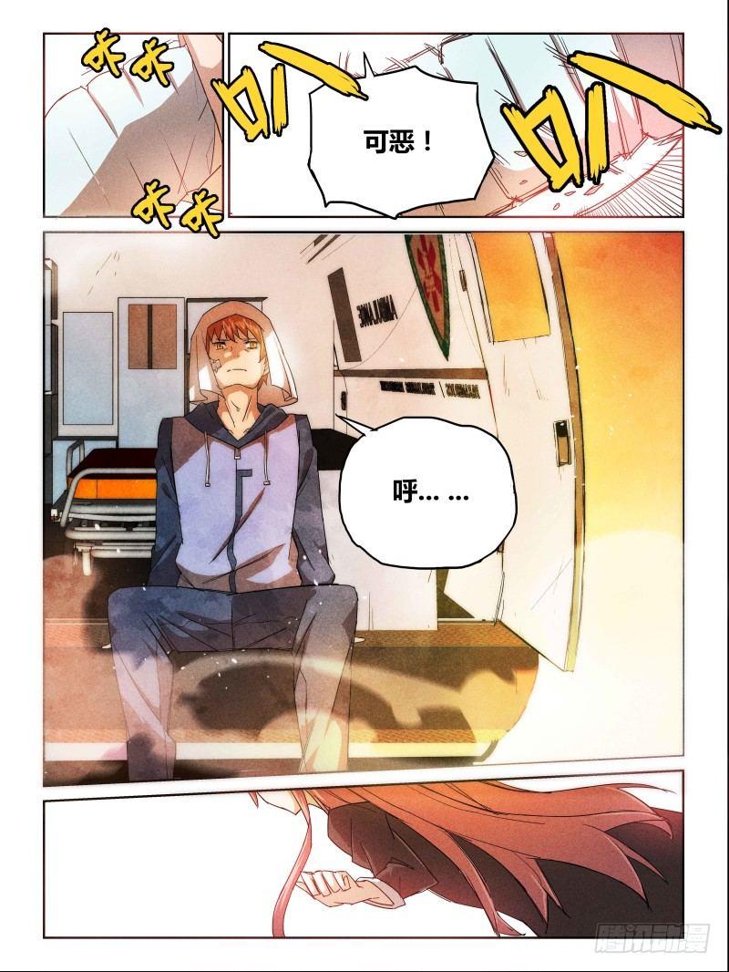 《时间之茧》NO.3 质疑 第5页