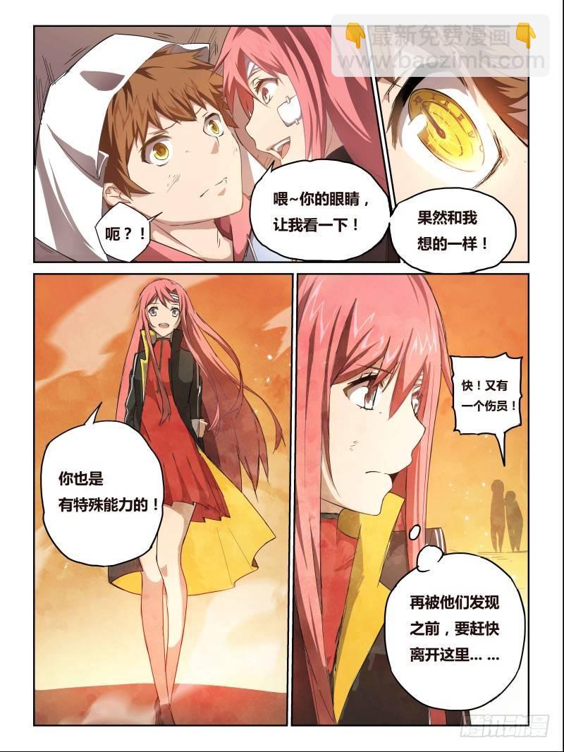 《时间之茧》NO.3 质疑 第6页