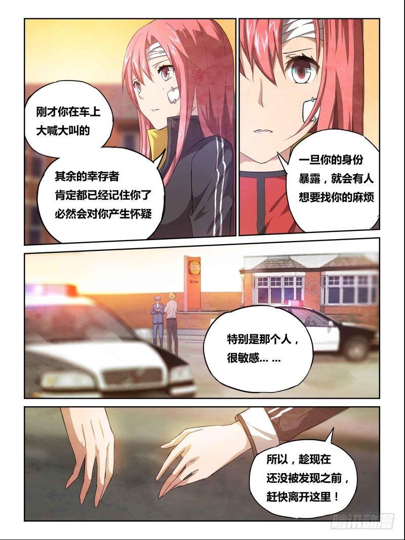 《时间之茧》NO.3 质疑 第7页