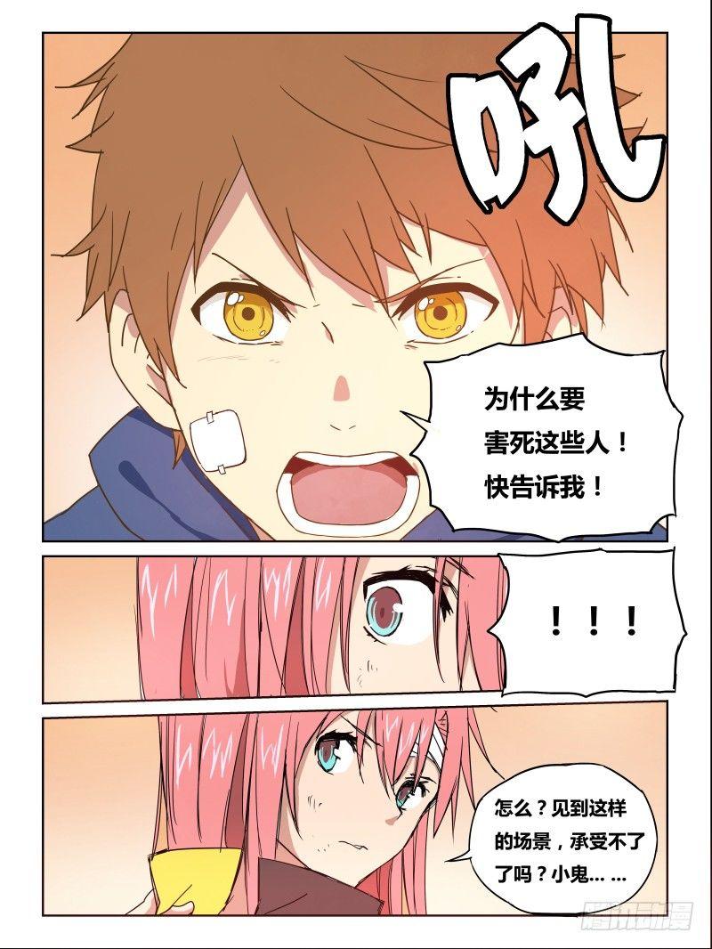 《时间之茧》NO.3 质疑 第9页