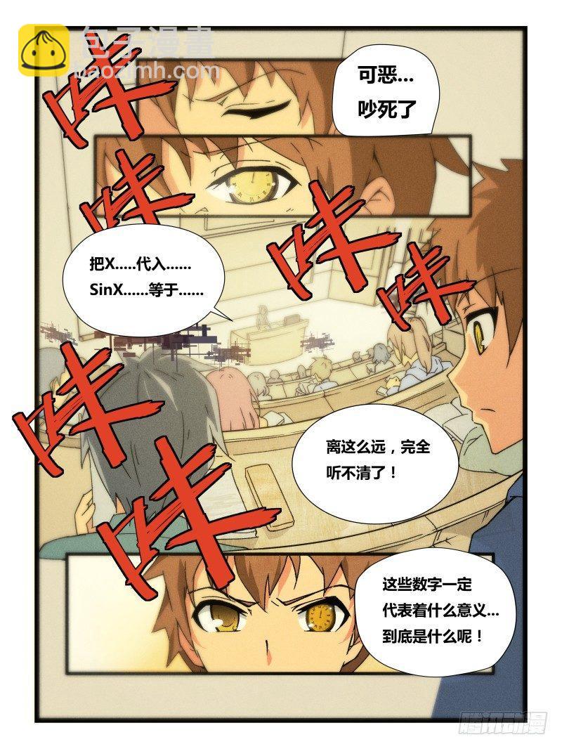 《时间之茧》NO.1 死亡计数 第13页