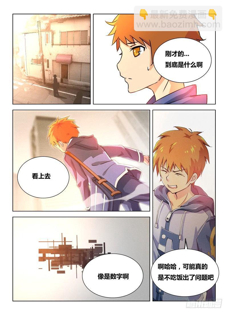 《时间之茧》NO.1 死亡计数 第7页