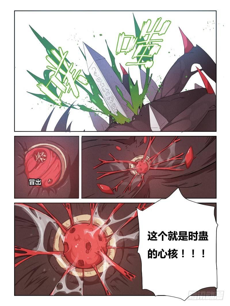 《时间之茧》NO.5心核 第8页