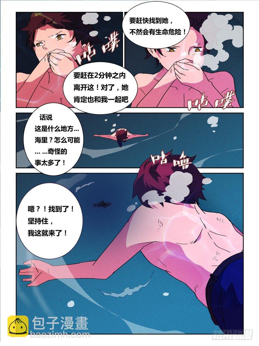 《时间之茧》NO.8 狂怒2 第7页