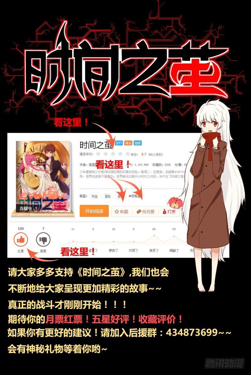 《时间之茧》NO.8 狂怒2 第8页