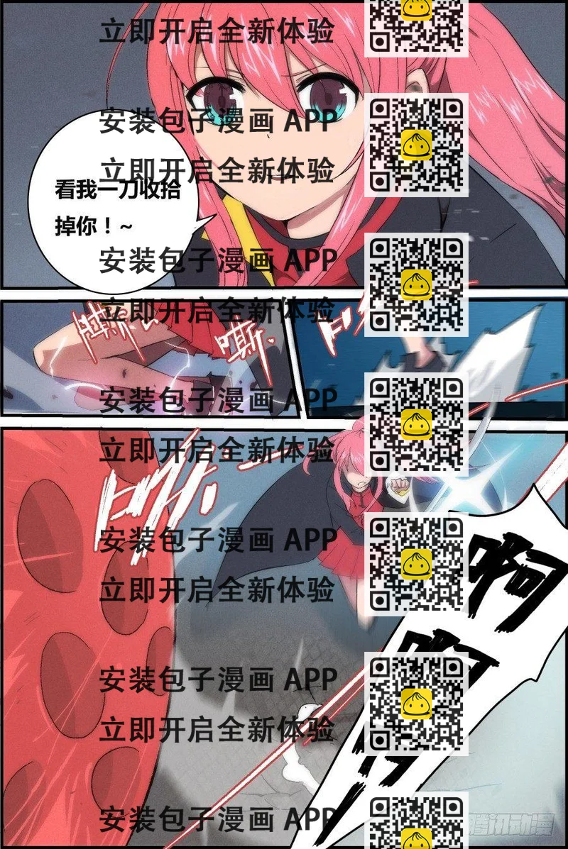 《时间之茧》NO.6 诱饵 第2页