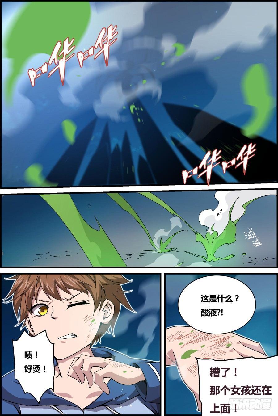 《时间之茧》NO.6 诱饵 第5页