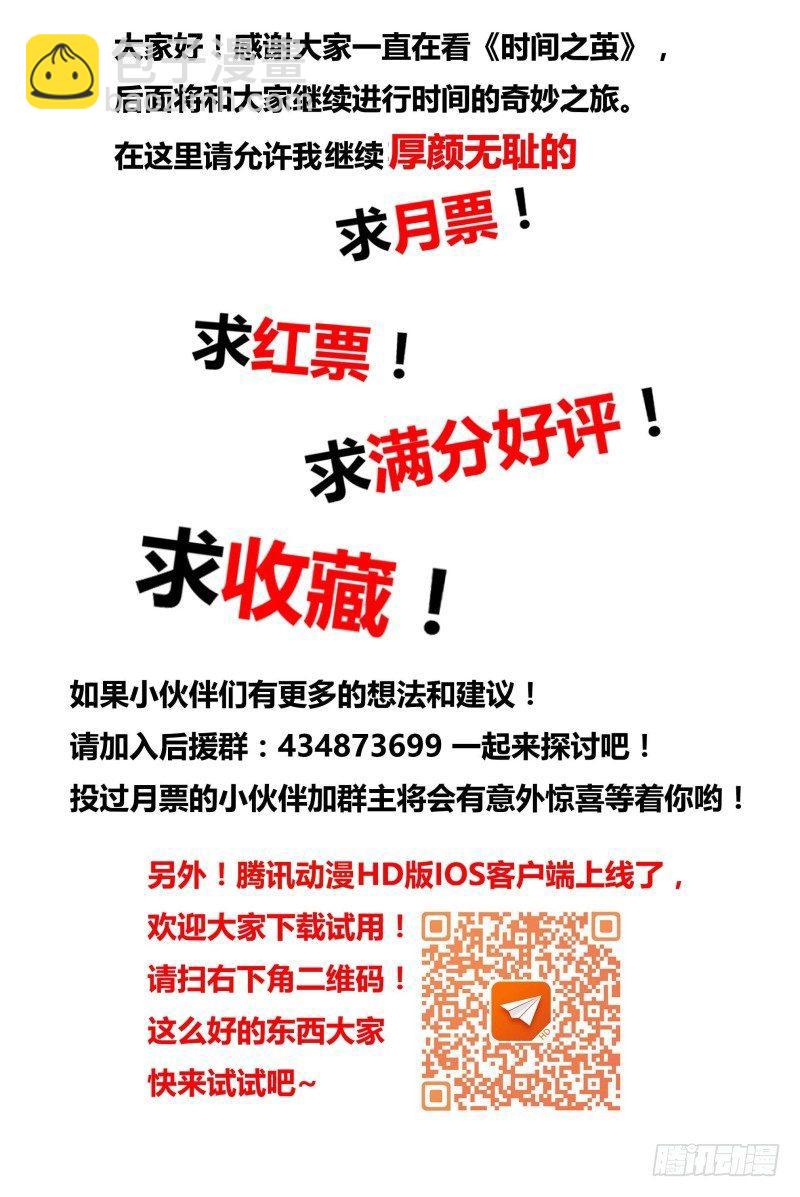 《时间之茧》NO.6 诱饵 第9页