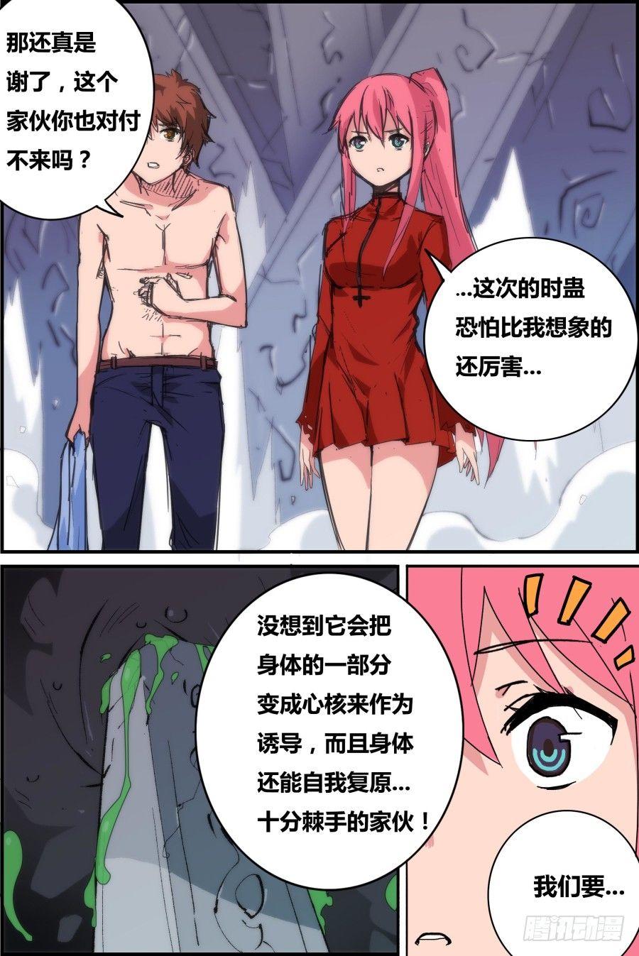 《时间之茧》NO.7 狂怒 第2页