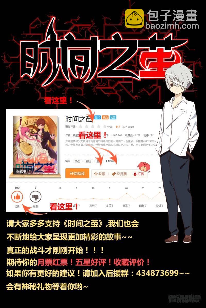 《时间之茧》NO.7 狂怒 第9页