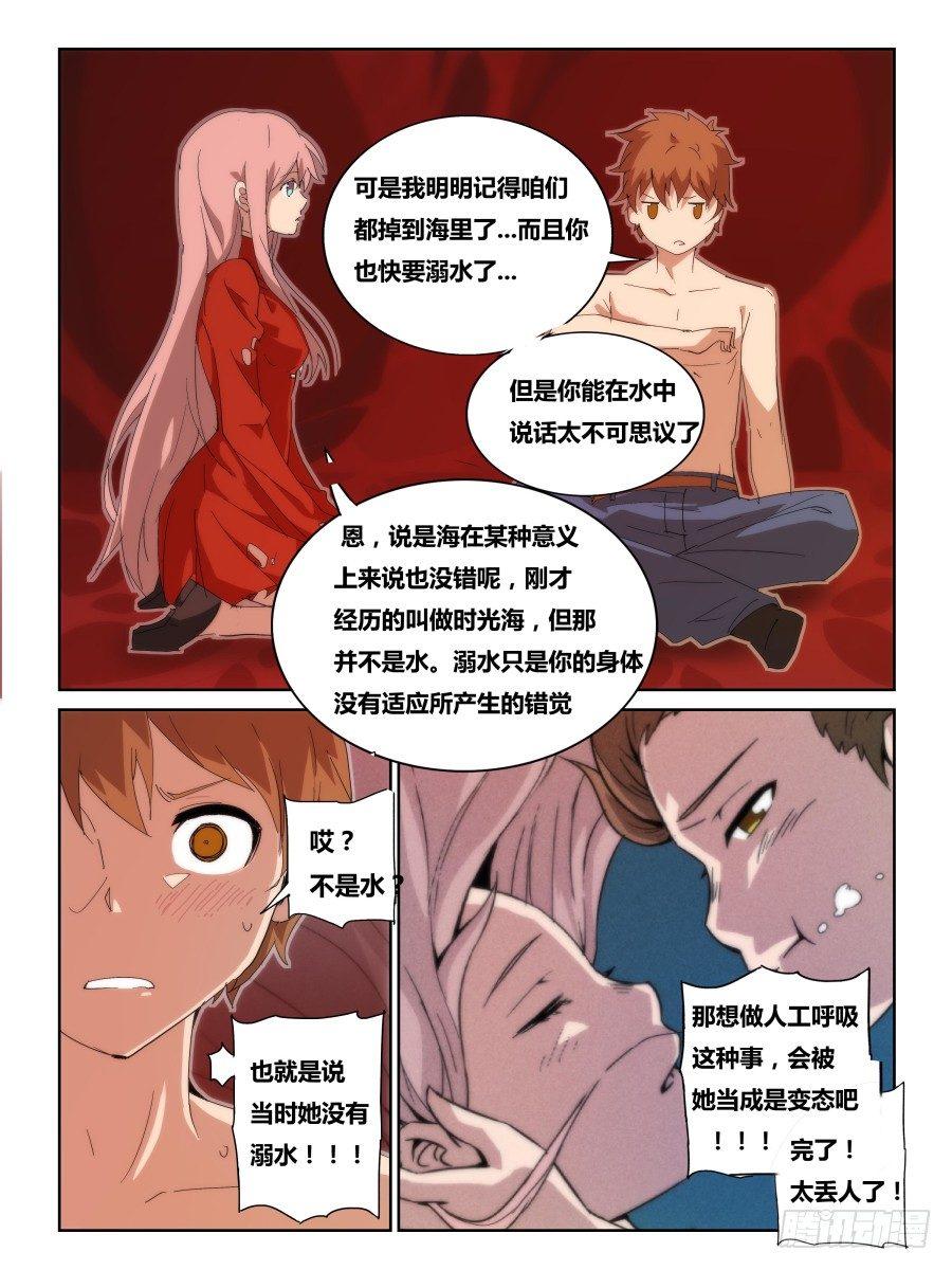 《时间之茧》NO.10 时光海 第1页
