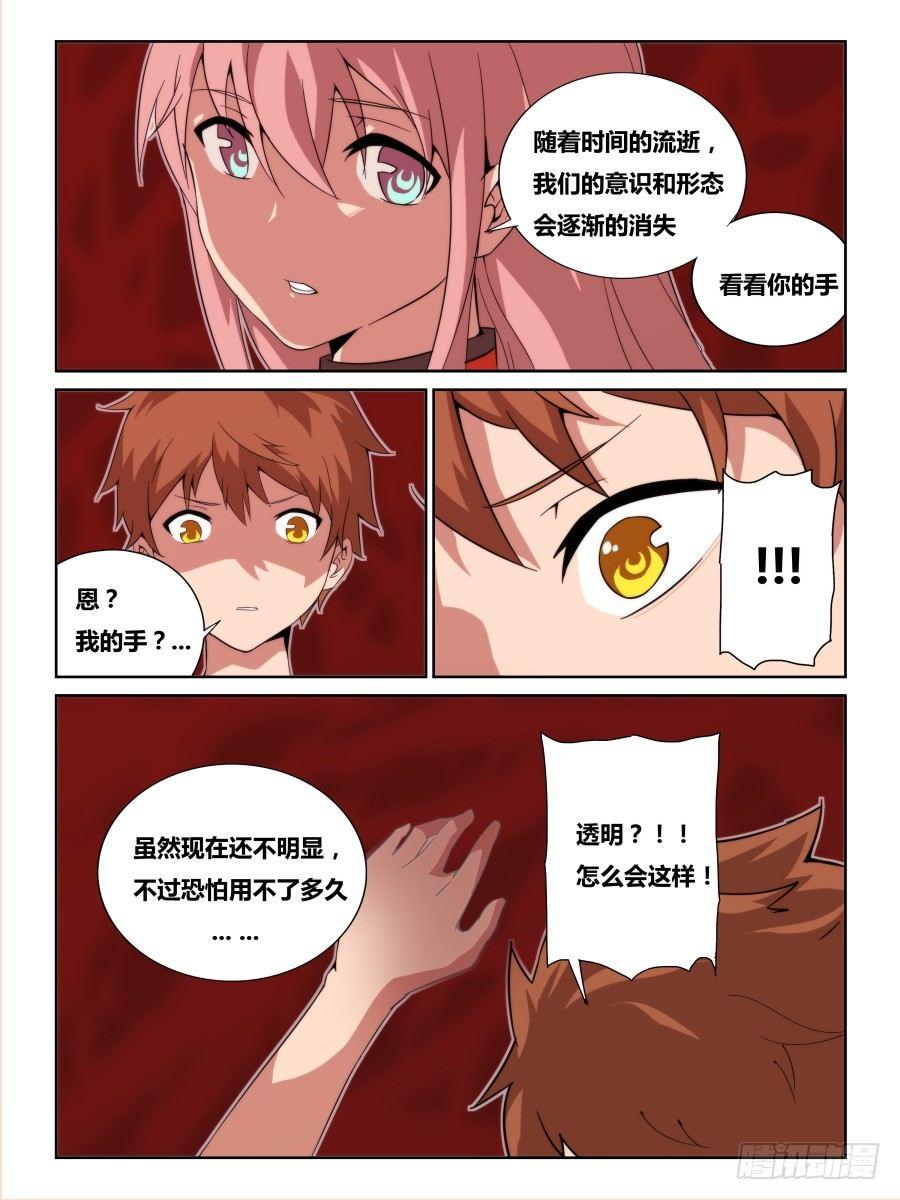 《时间之茧》NO.10 时光海 第4页