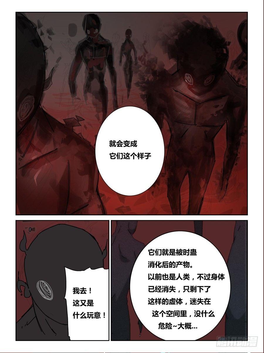 《时间之茧》NO.10 时光海 第5页