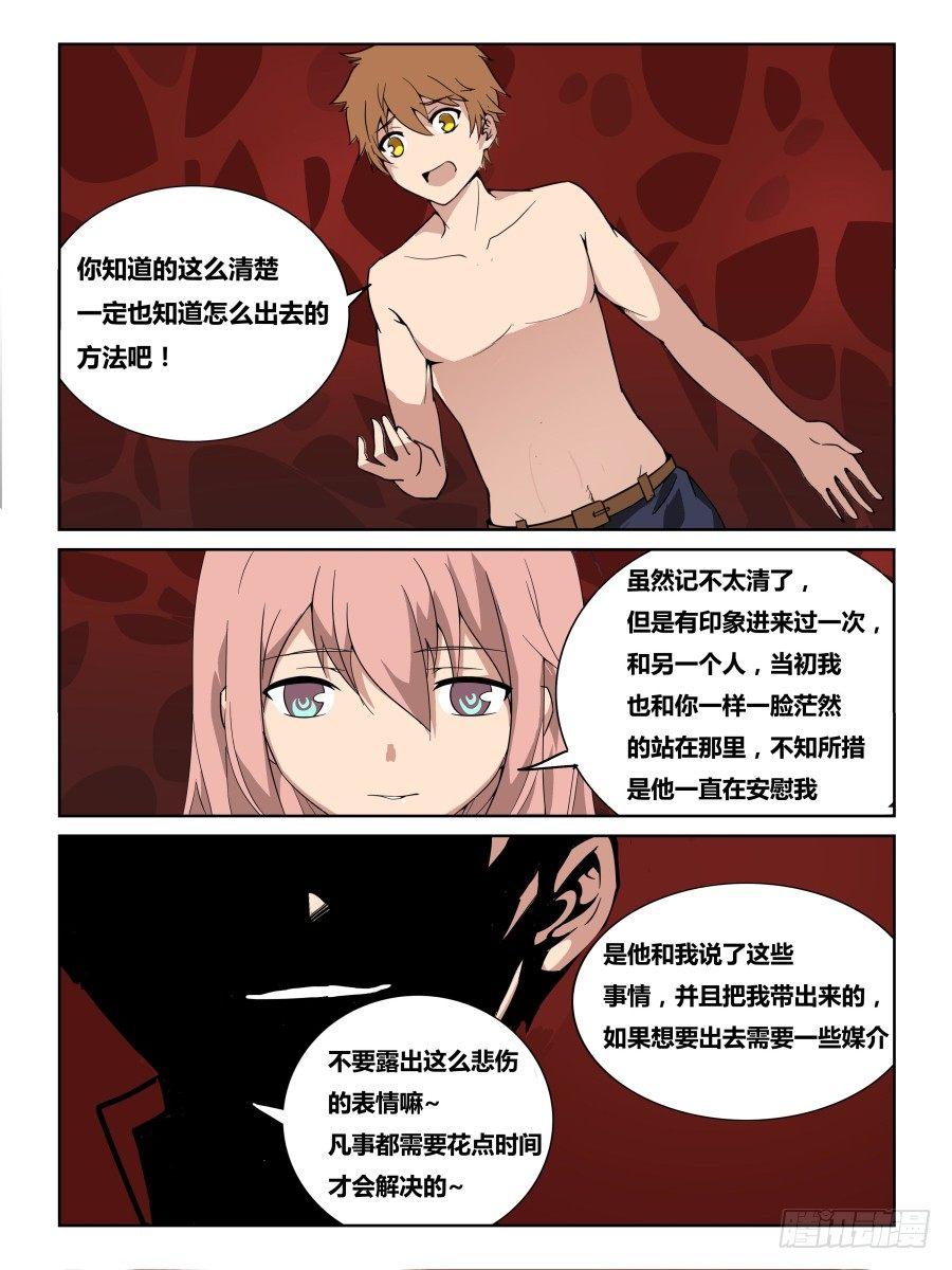 《时间之茧》NO.10 时光海 第6页