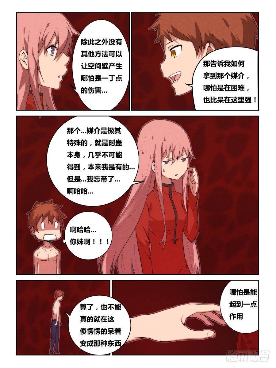 《时间之茧》NO.10 时光海 第7页