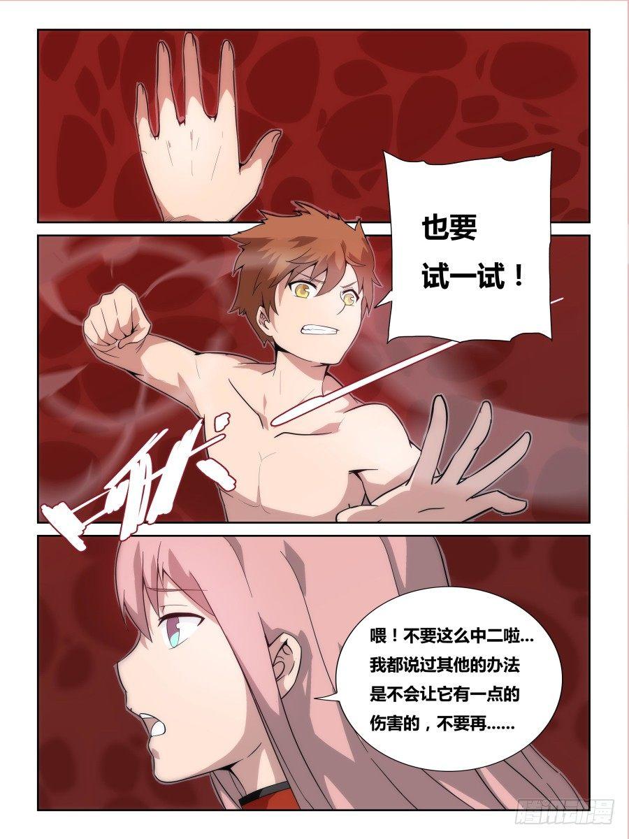 《时间之茧》NO.10 时光海 第8页