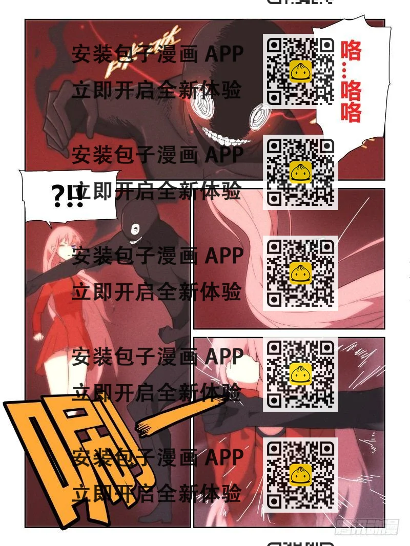 《时间之茧》NO.12 佩佩 第2页