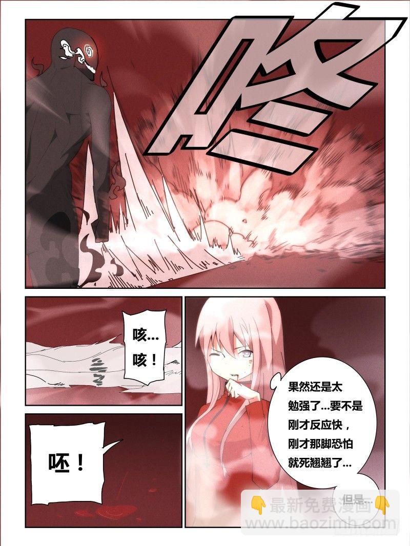 《时间之茧》NO.12 佩佩 第5页