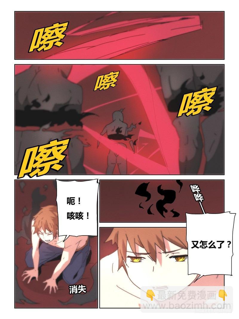 《时间之茧》NO.12 佩佩 第7页