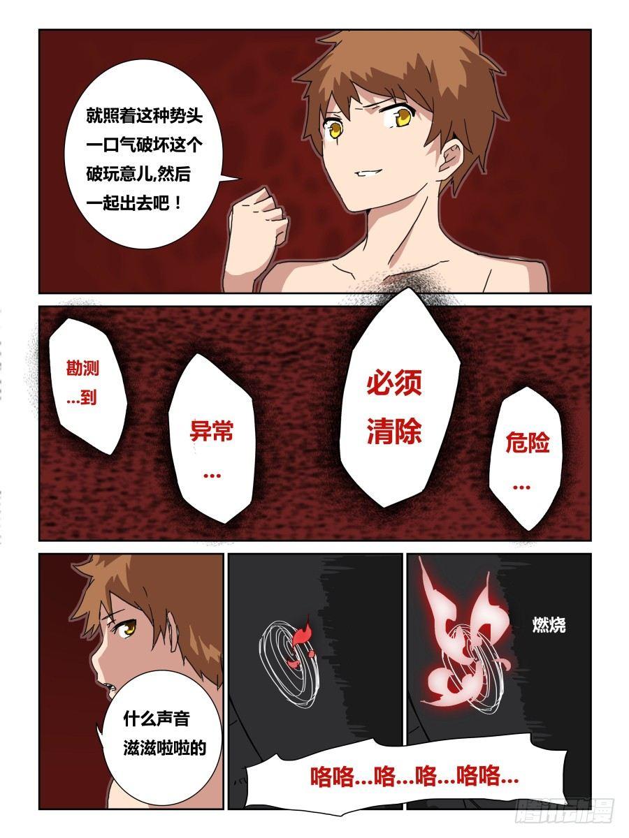 《时间之茧》NO.11 大危机 第2页