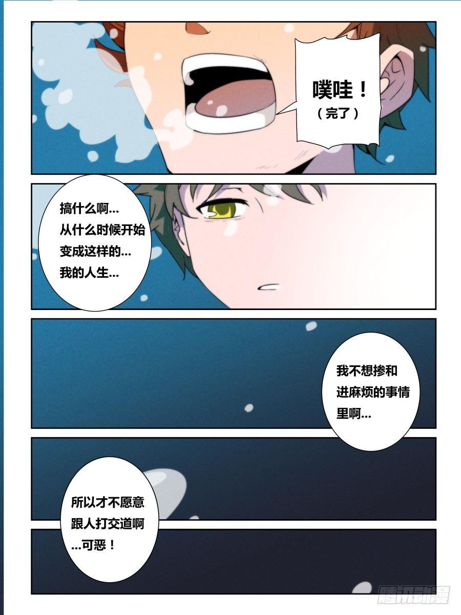 《时间之茧》NO.09活着 第5页