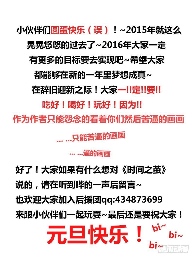 《时间之茧》N0.15 目标 第11页