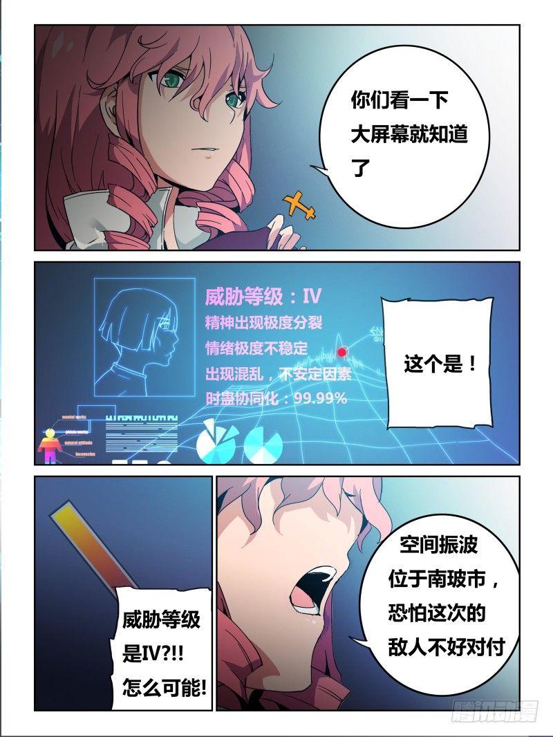 《时间之茧》N0.15 目标 第4页