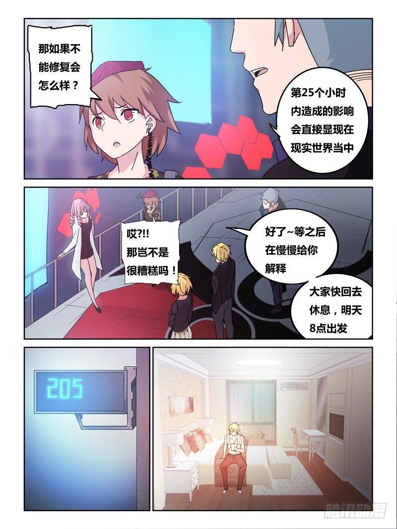 《时间之茧》N0.15 目标 第6页