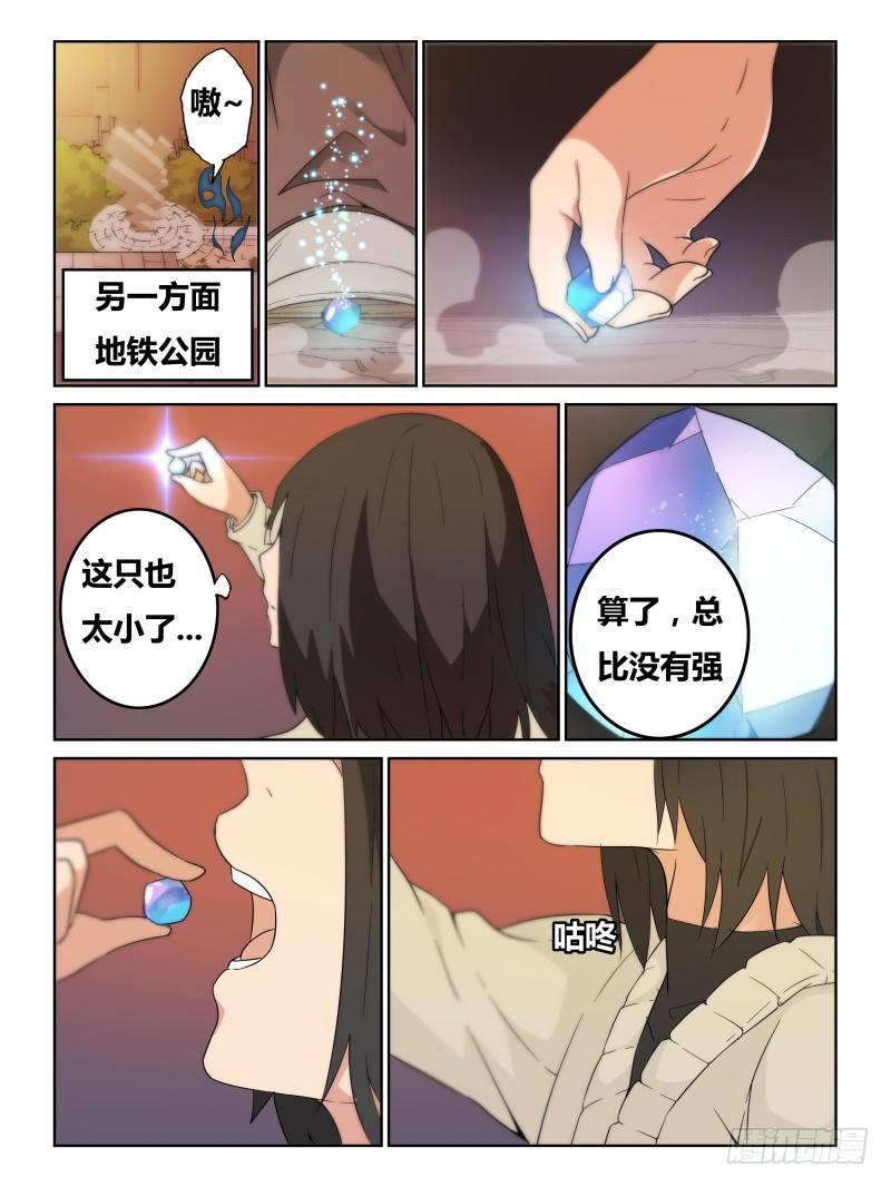 《时间之茧》N0.15 目标 第8页