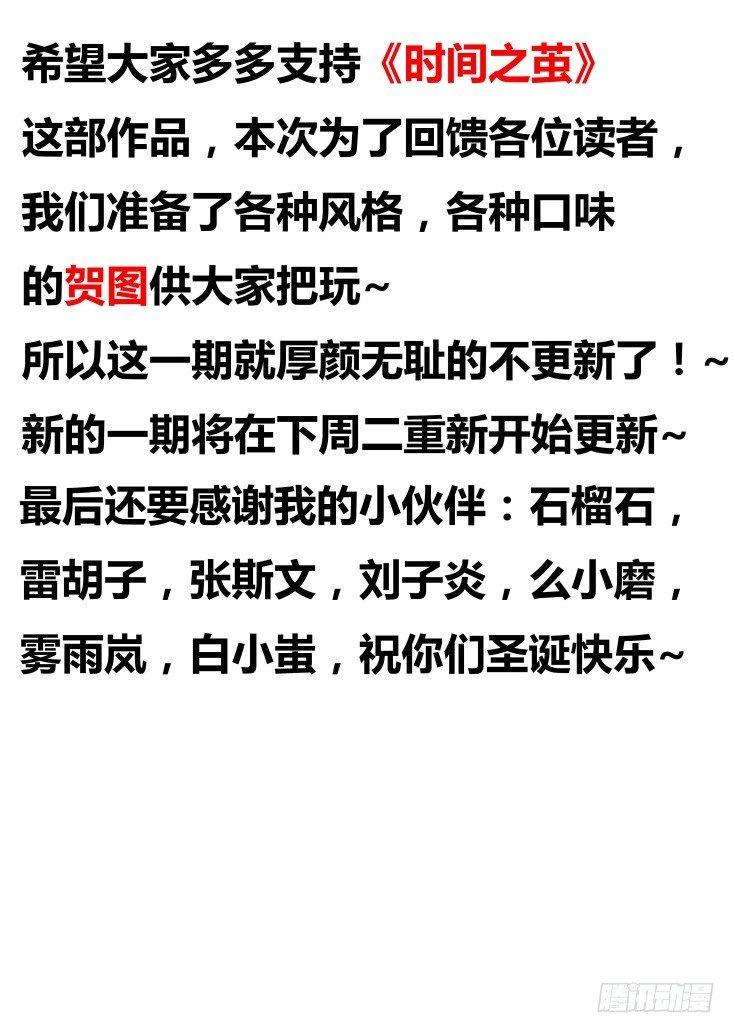 《时间之茧》圣诞贺图 第1页