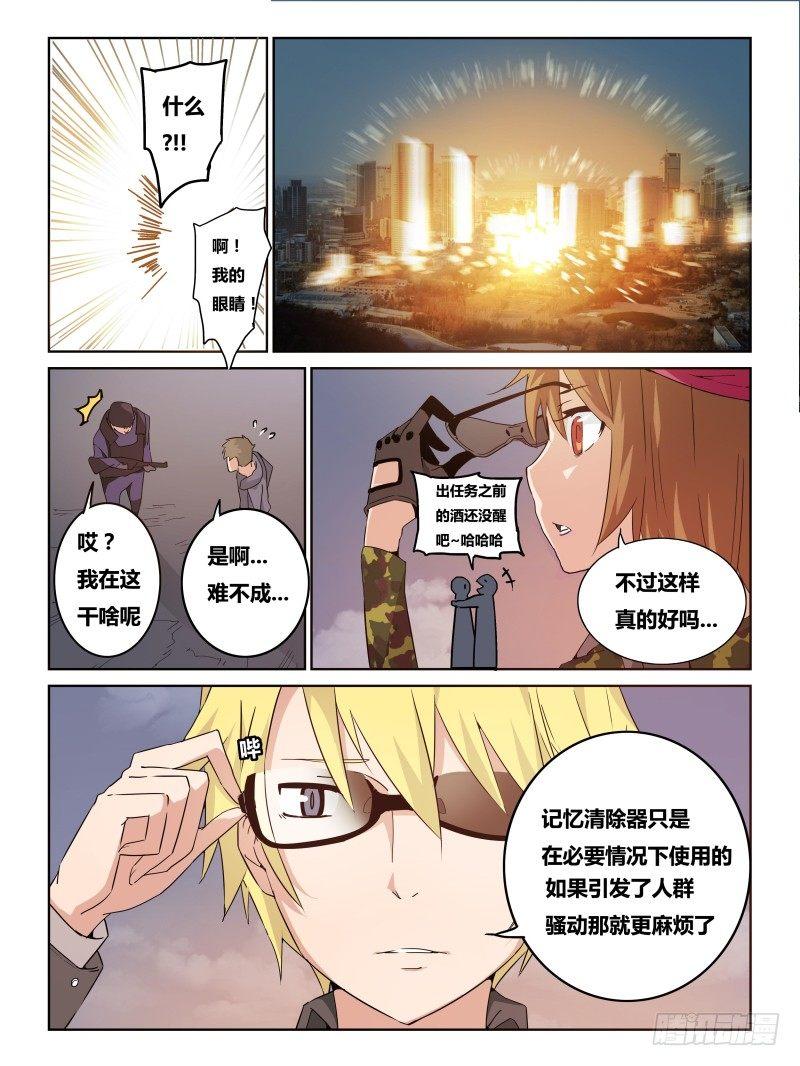 《时间之茧》NO.14对时蛊特种部队 第5页