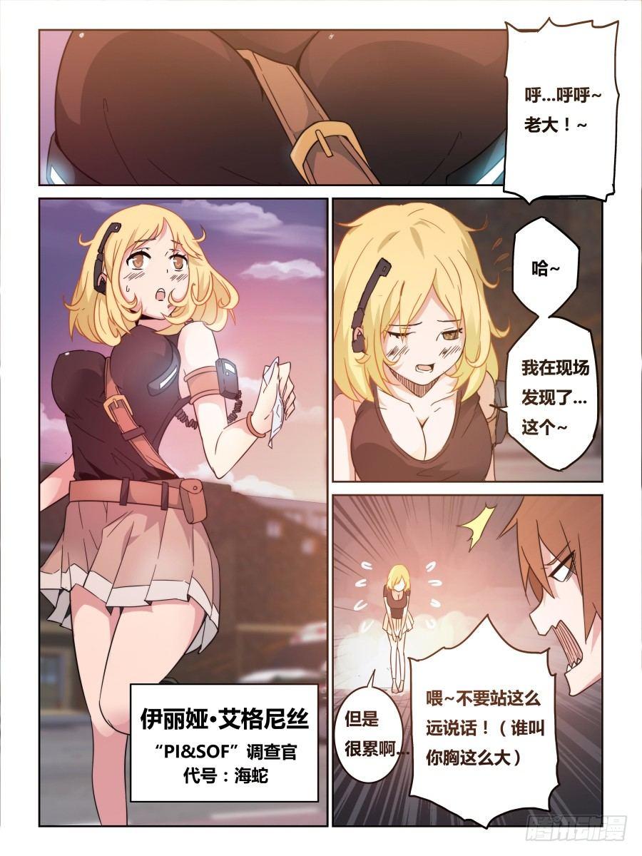《时间之茧》NO.14对时蛊特种部队 第6页
