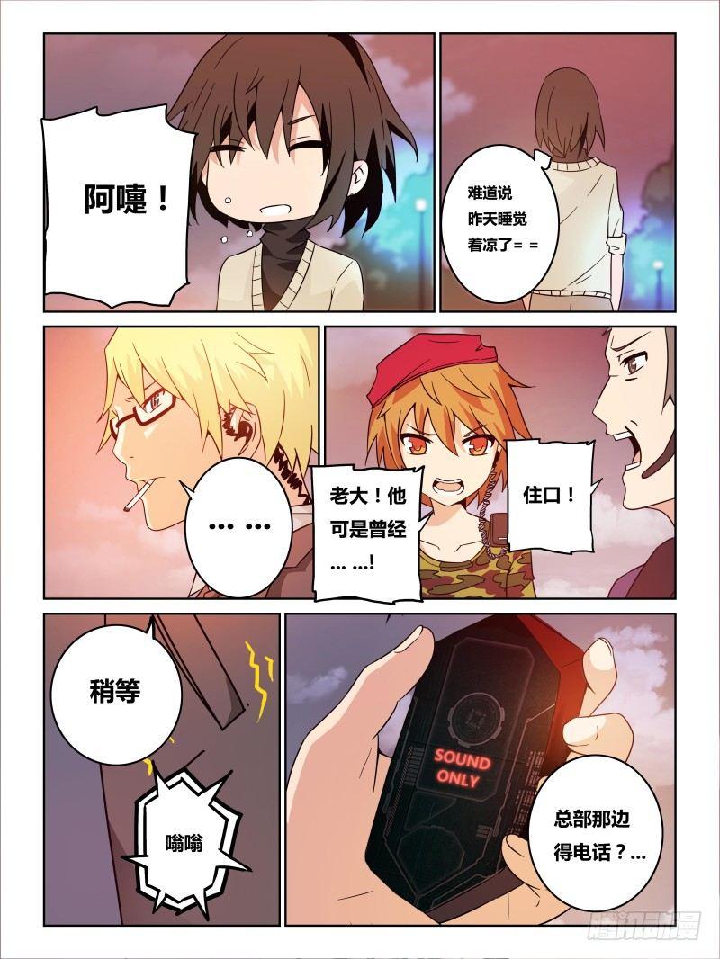 《时间之茧》NO.14对时蛊特种部队 第8页