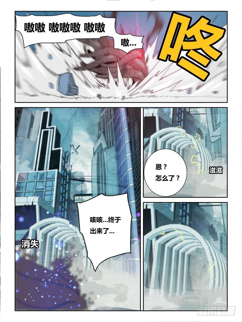 《时间之茧》NO.13 一击脱离 第10页