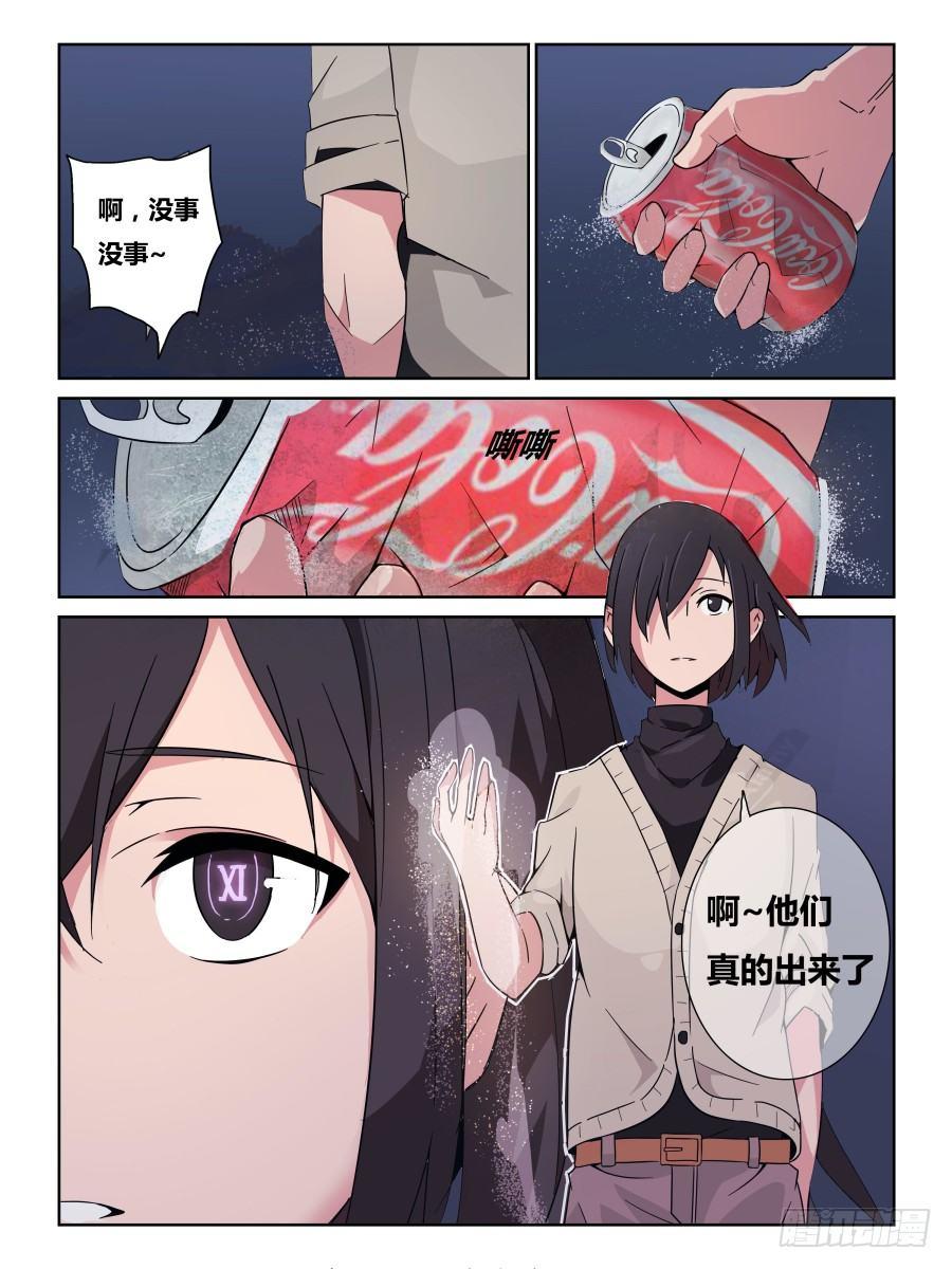 《时间之茧》NO.13 一击脱离 第13页