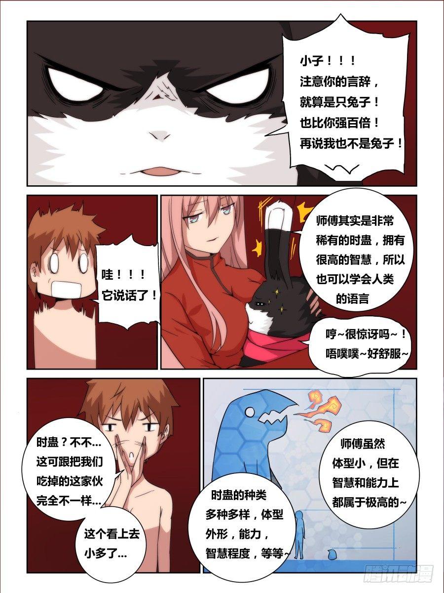 《时间之茧》NO.13 一击脱离 第2页