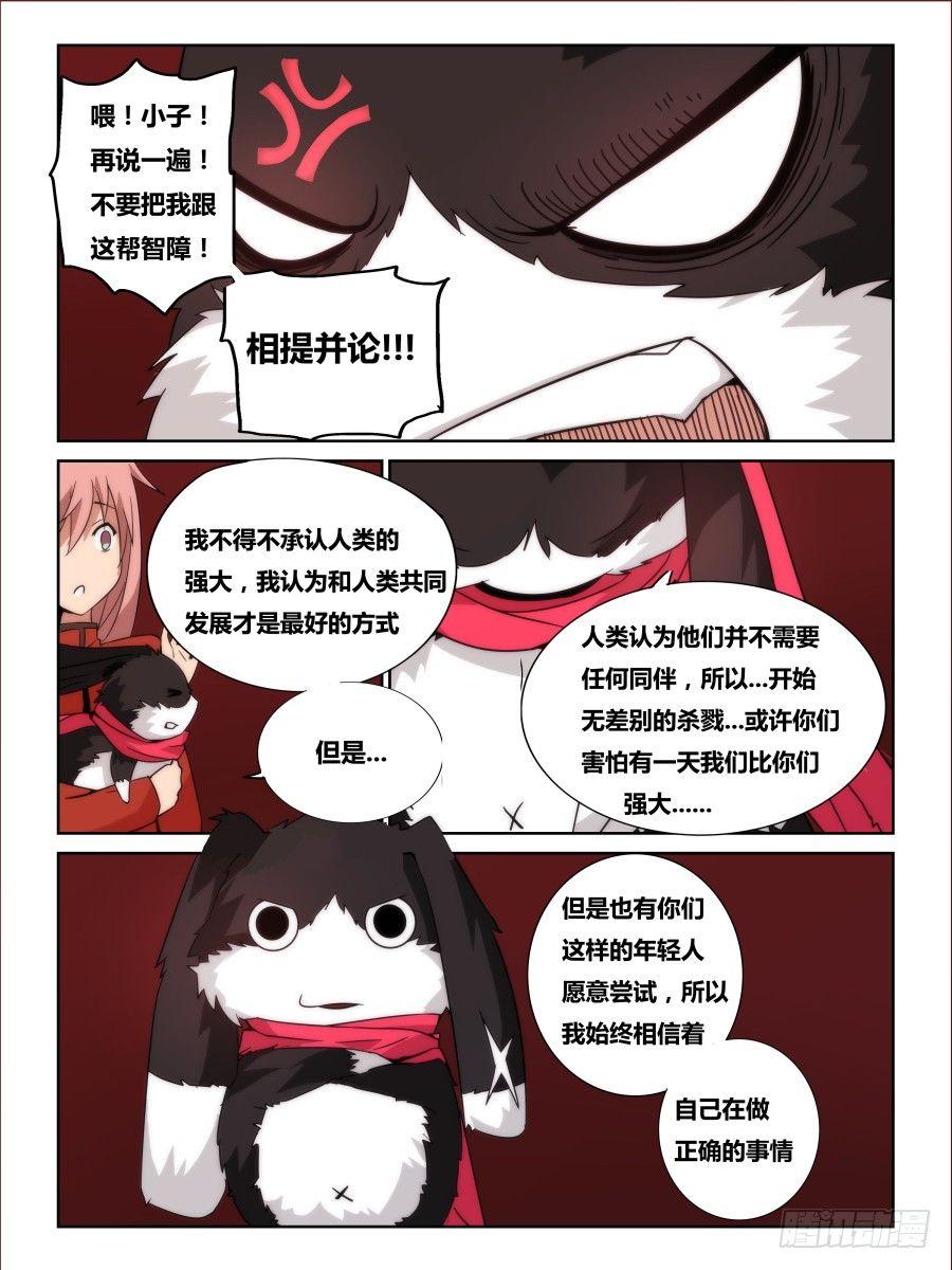 《时间之茧》NO.13 一击脱离 第3页