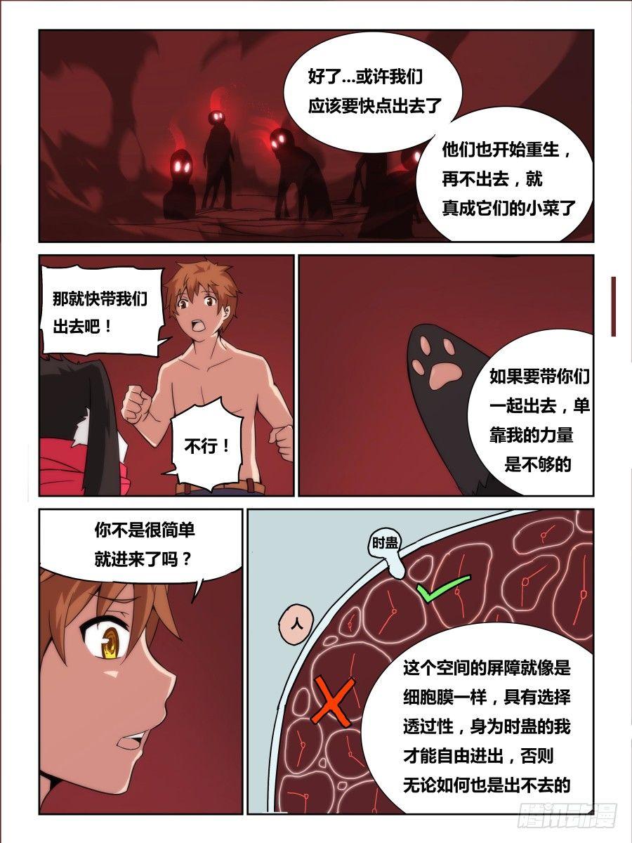 《时间之茧》NO.13 一击脱离 第4页