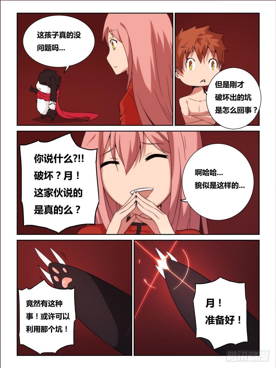 《时间之茧》NO.13 一击脱离 第5页