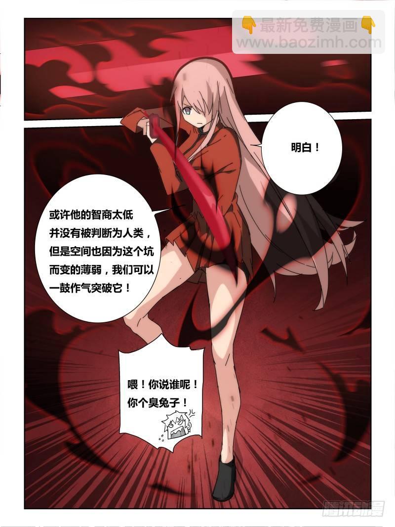 《时间之茧》NO.13 一击脱离 第7页