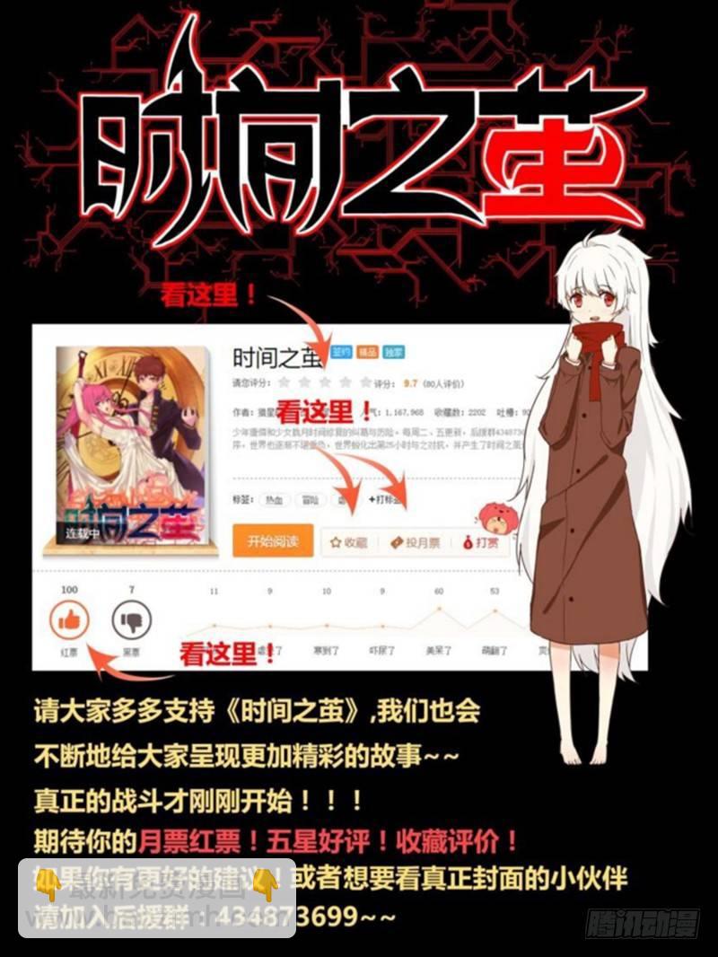 《时间之茧》NO.16 家 第10页