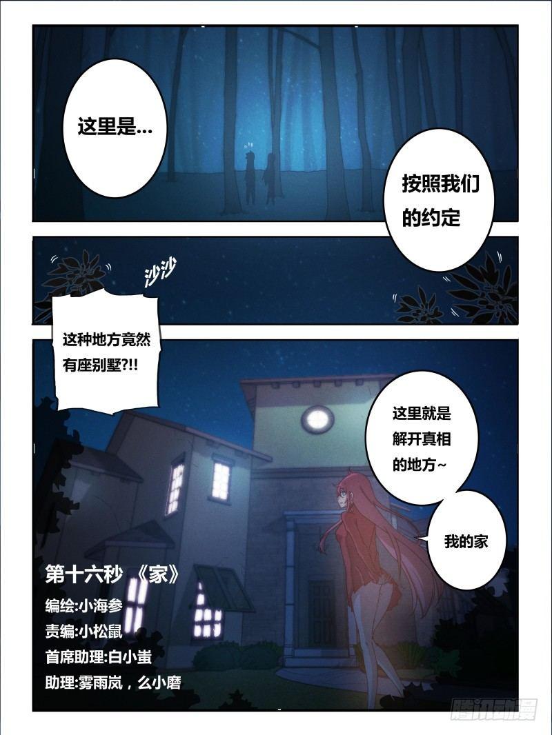 《时间之茧》NO.16 家 第1页